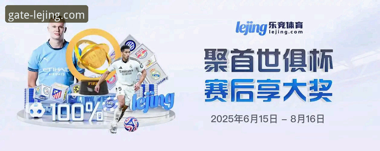 乐竟官网怎么登录 乐竟体育平台登录方式迎来新突破,官方安全通道最新动态解析