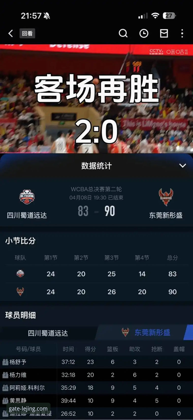 资深用户分享：从一场创纪录的WCBA总决赛，看乐竟体育平台如何提供深度赛事体验