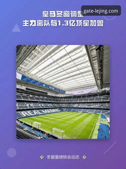 皇家马德里1.5亿欧元豪购奥利塞：足坛转会市场的深度分析与趋势解读